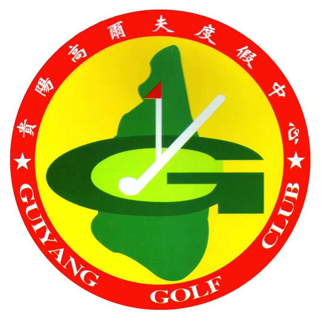 贵阳高尔夫球俱乐部